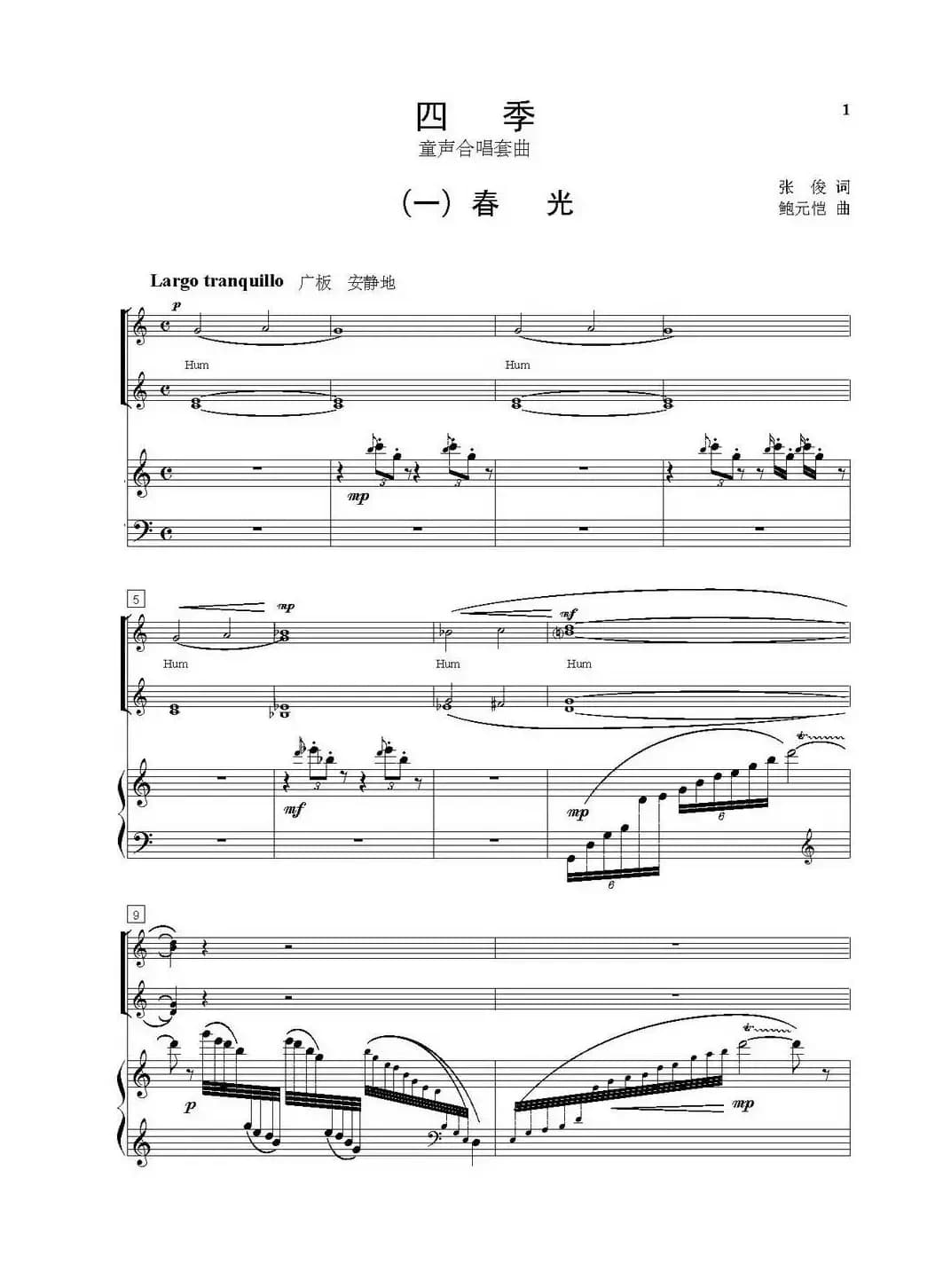 四季（童声合唱套曲）（钢琴伴奏谱）