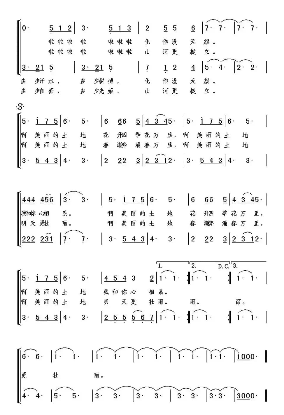 节日欢歌（贺东久词 印青曲、黄建宜配合唱）