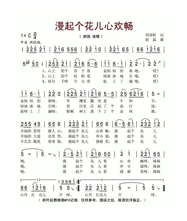 漫起个花儿心欢畅