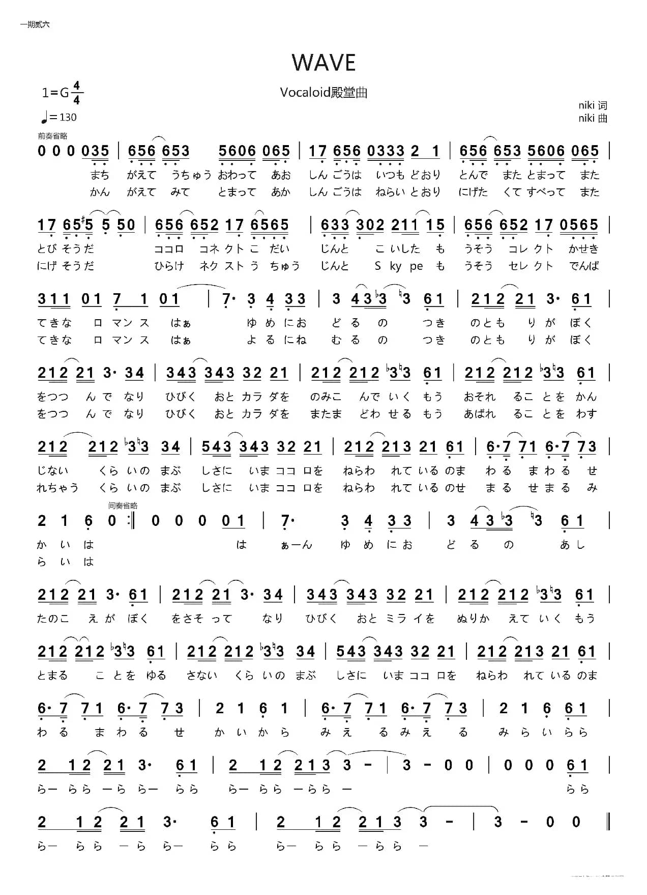 [日]WAVE（Vocaloid殿堂曲）