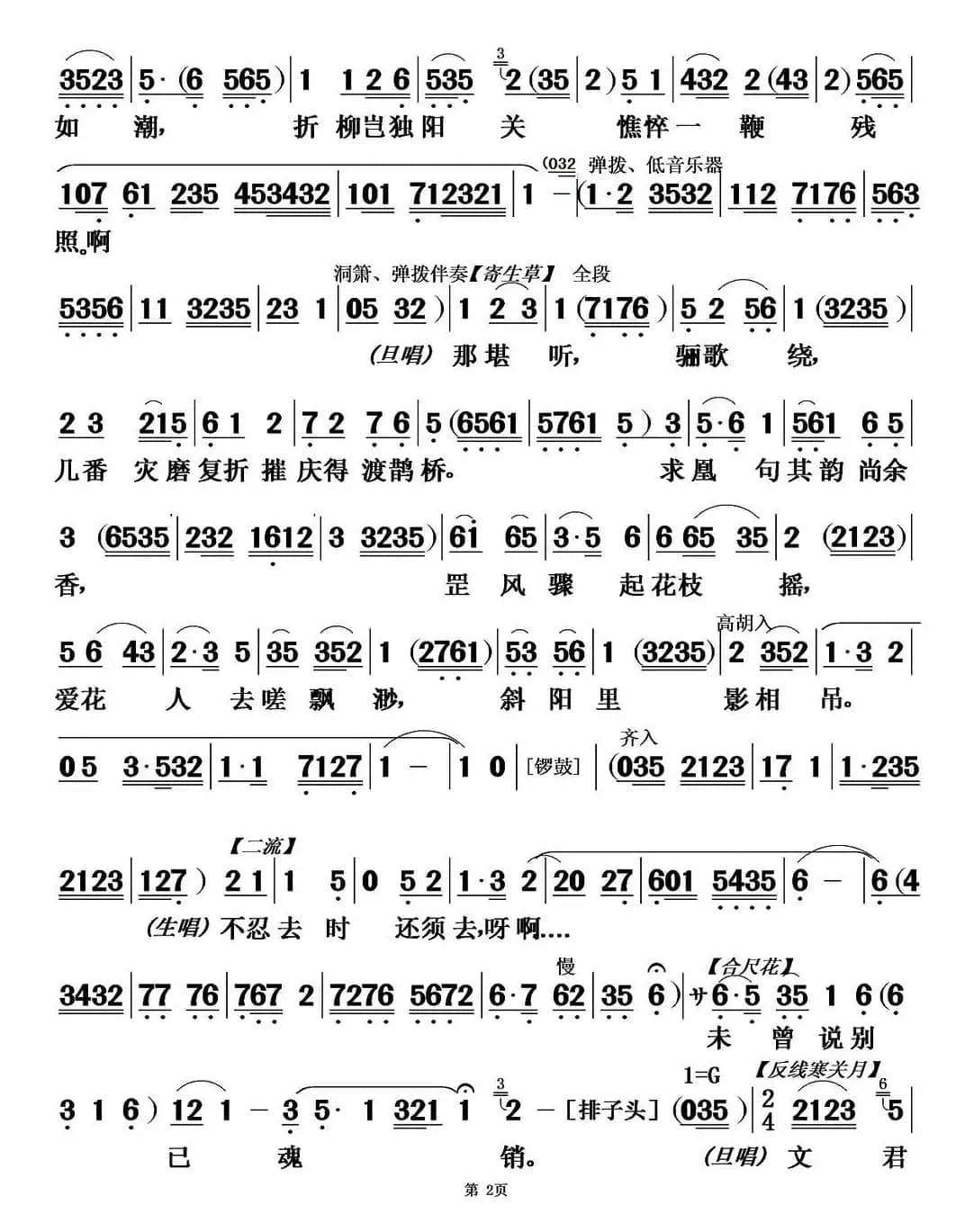 [粤曲]题桥司马感文君