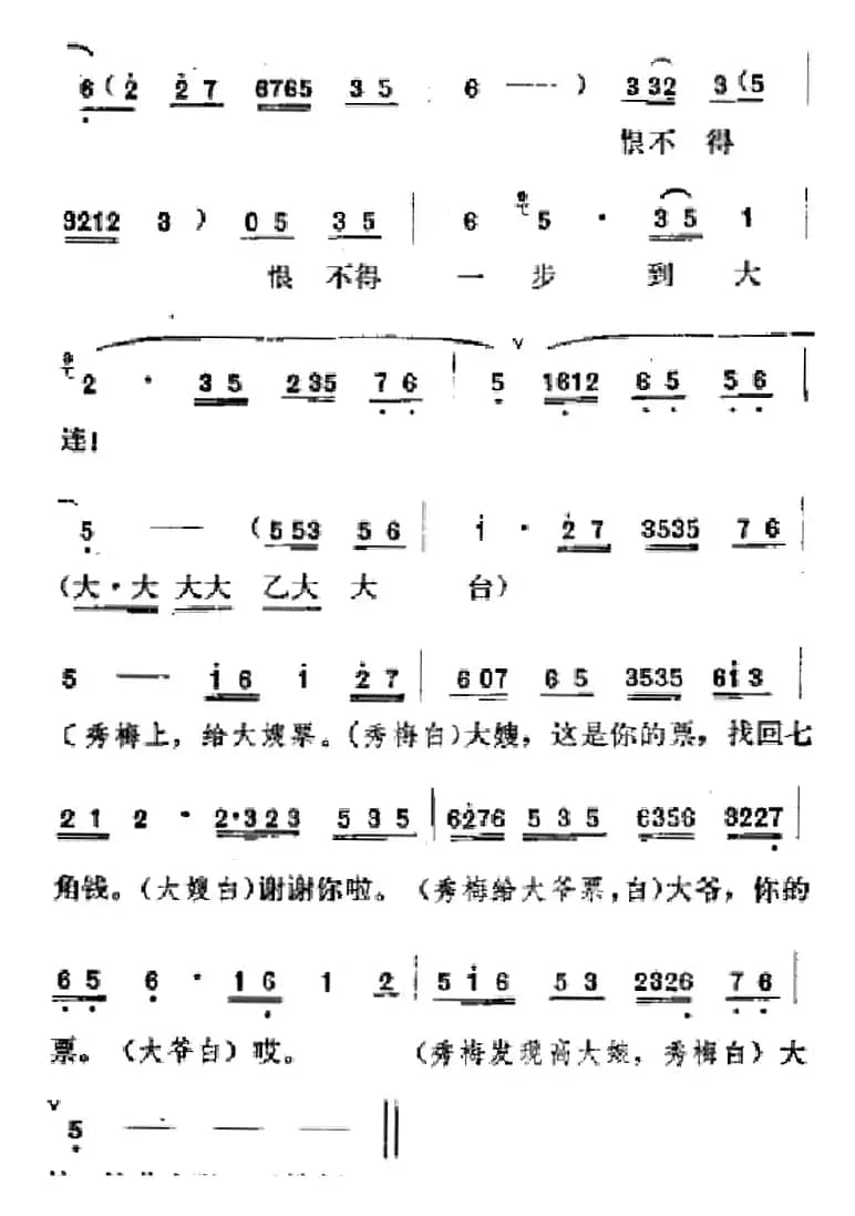 [吕剧]春风送暖（全剧之第一场）