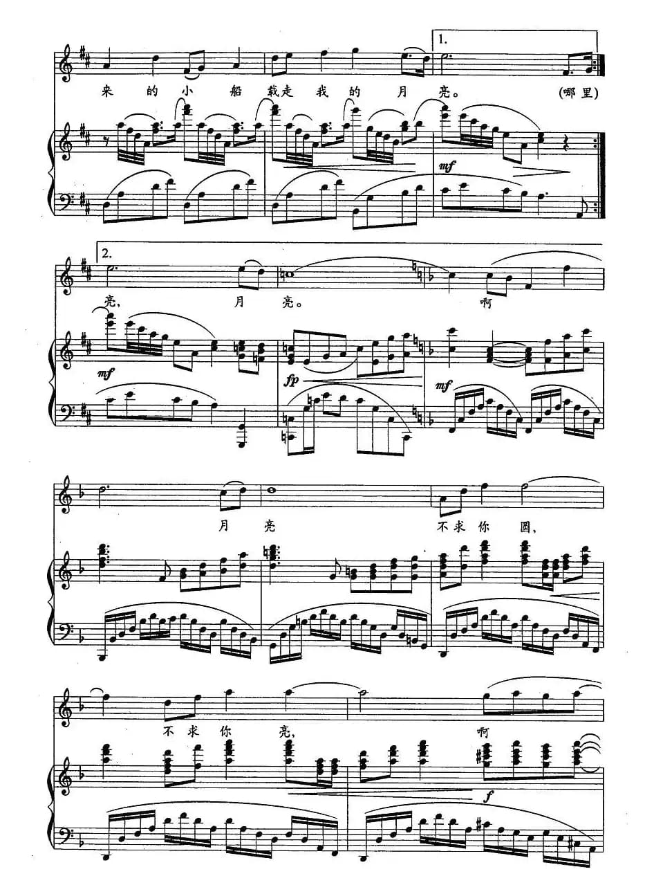 多情的月亮（付林 词曲、正谱）