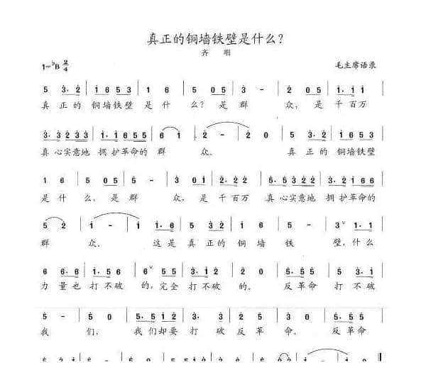 真正的铜墙铁壁是什么？