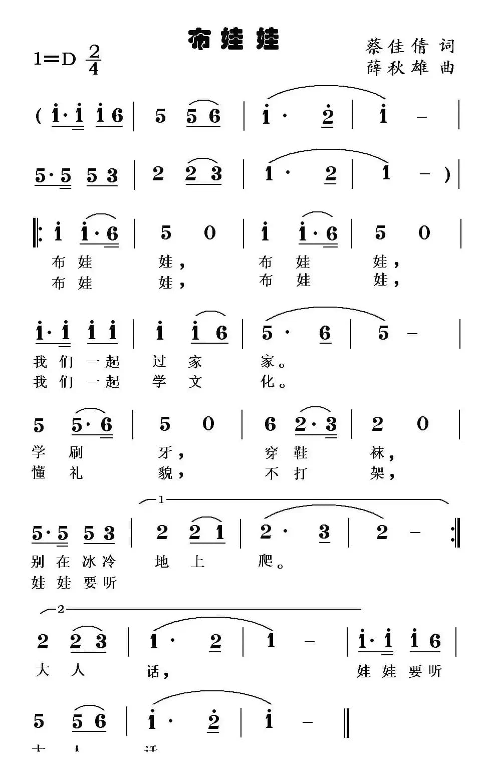 布娃娃（蔡佳倩词 薛秋雄曲）