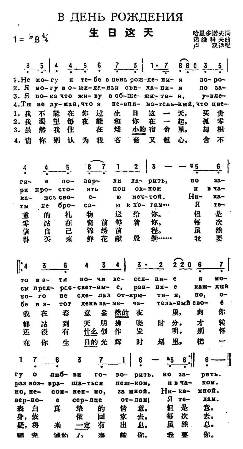 [前苏联]生日这天（中俄文对照）