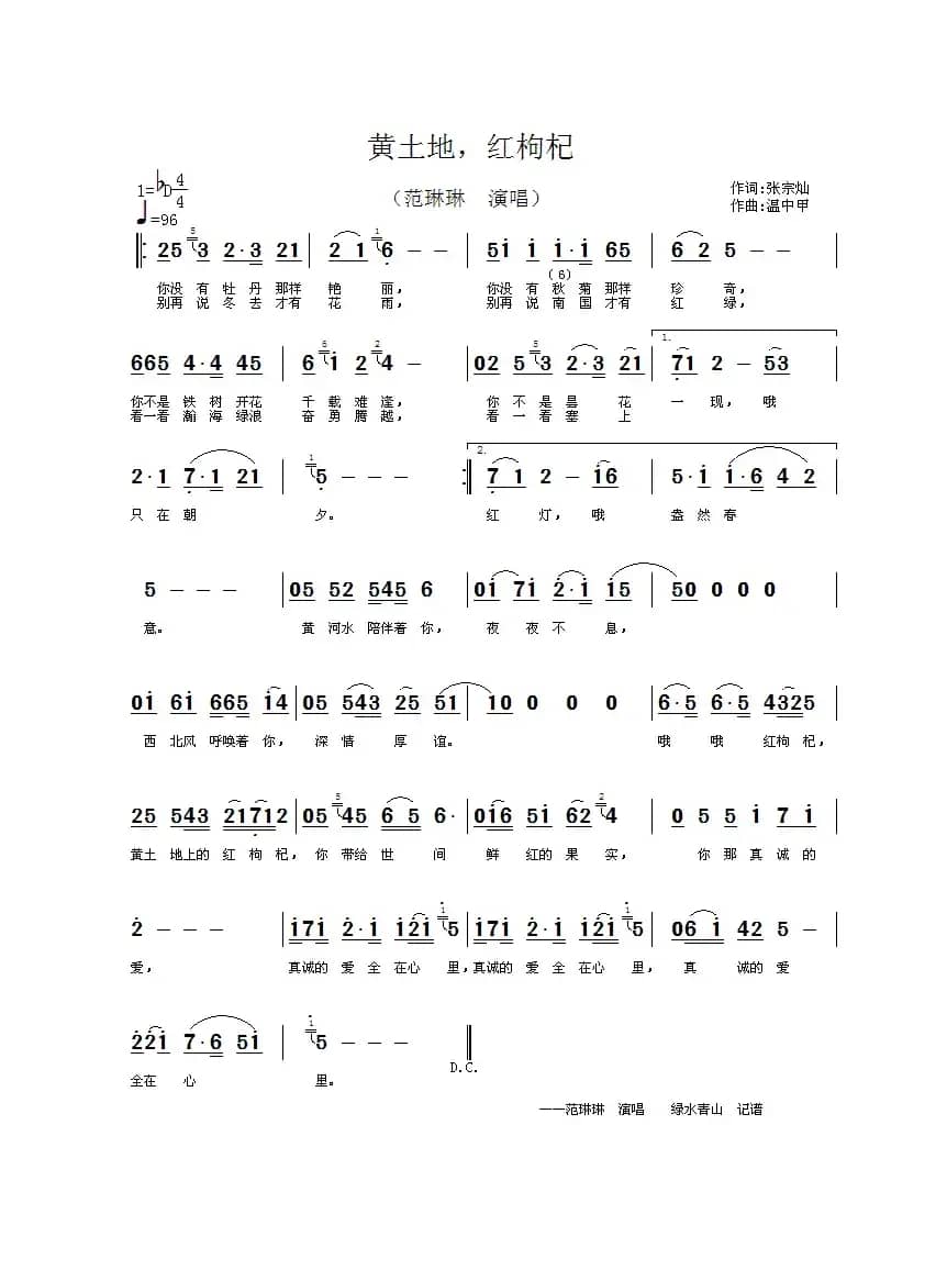 黄土地，红枸杞