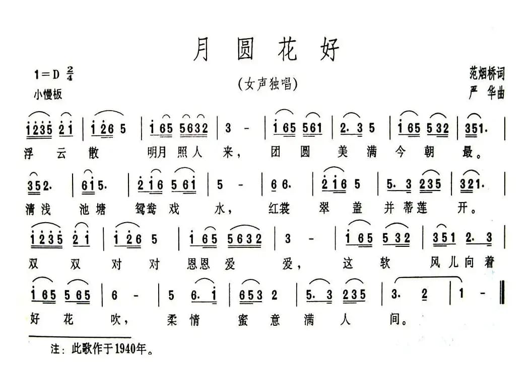 花好月圆（又名：月圆花好）
