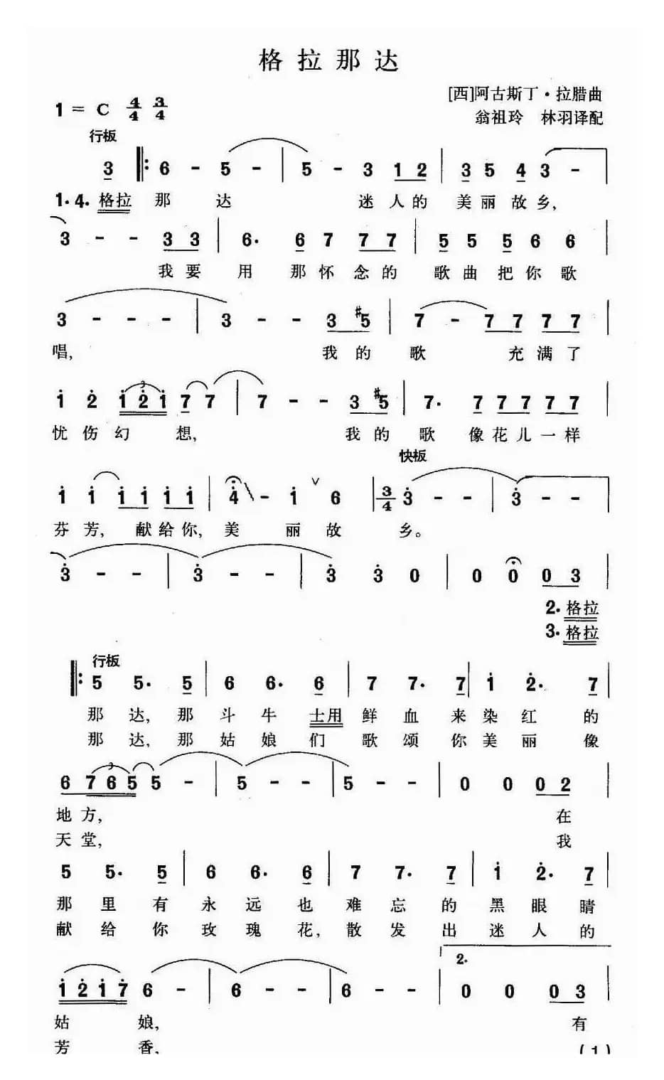 格林那达（西）