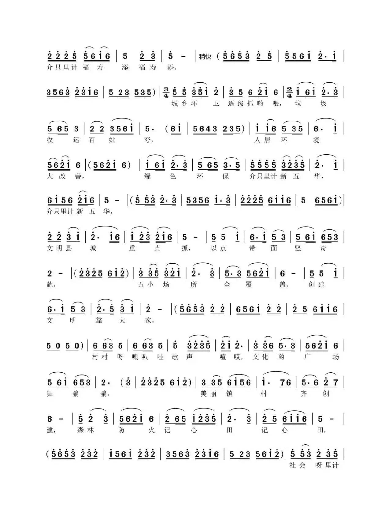 喜看今日新五华