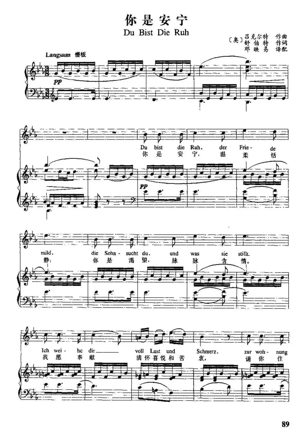 [奥]你是安宁（中外文对照、正谱）