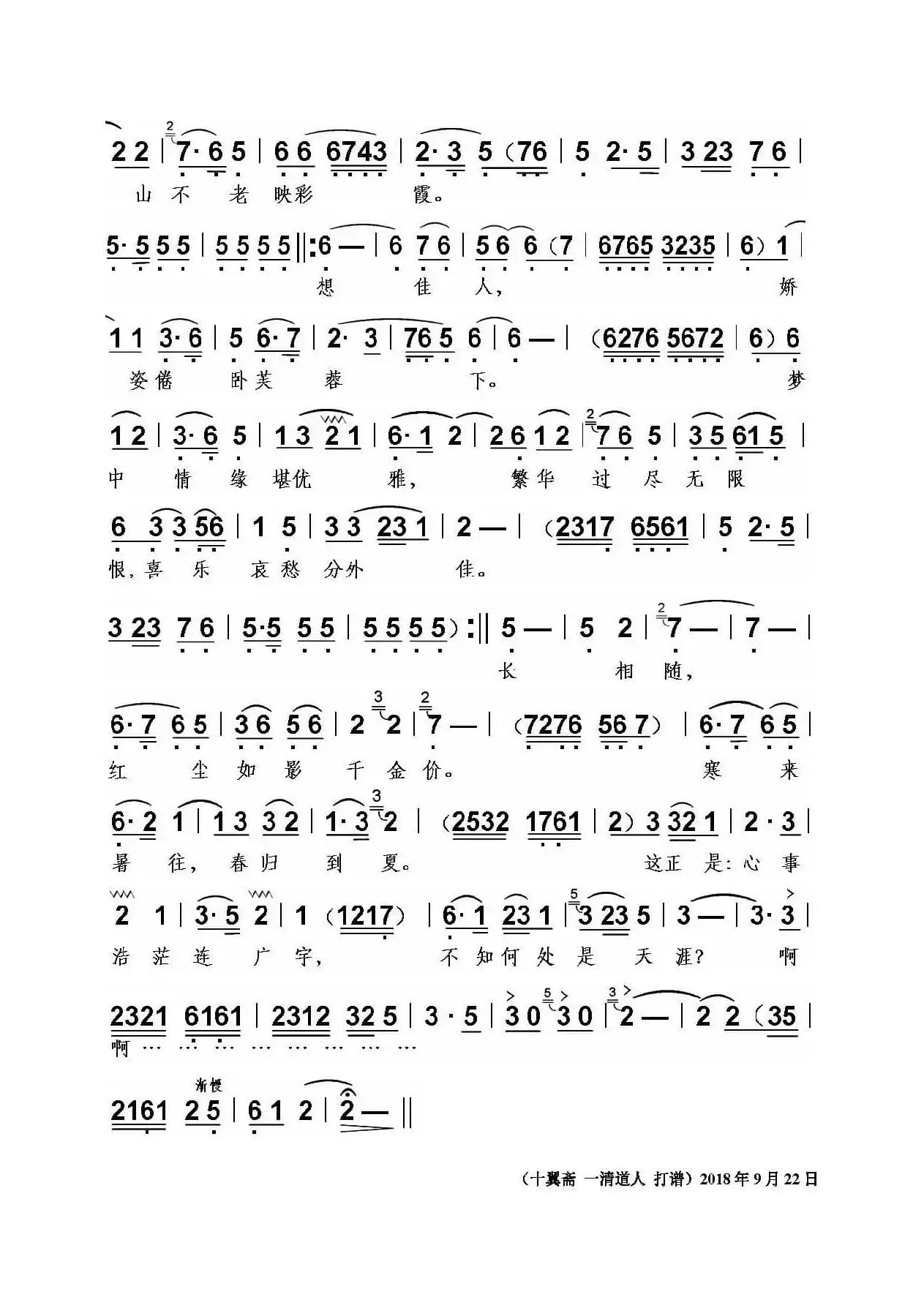 京歌：四季颂—夏