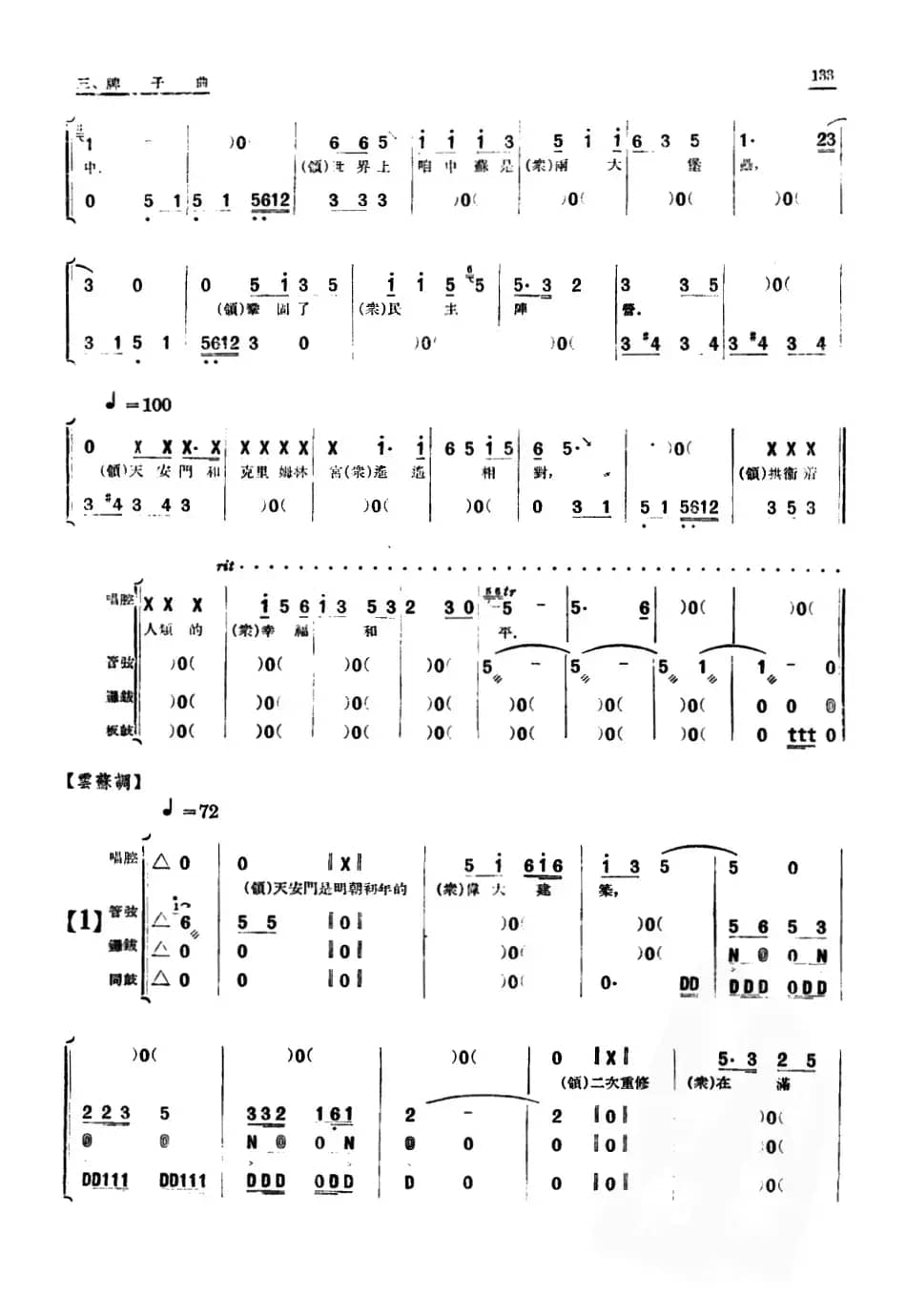 [单弦·牌子曲]歌颂天安门（一）
