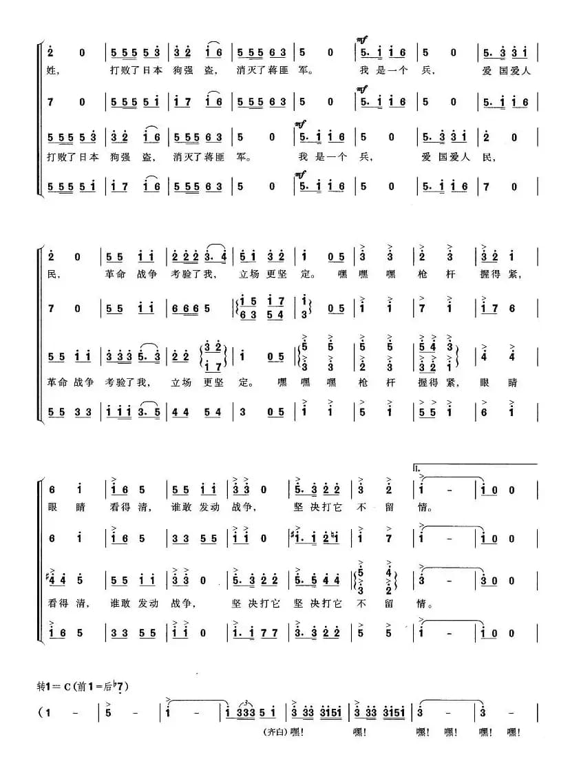 我是一个兵（四声部合唱）