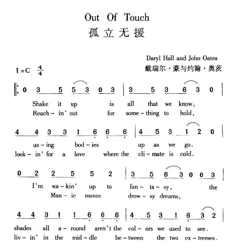 Out Of Touch 孤立无援