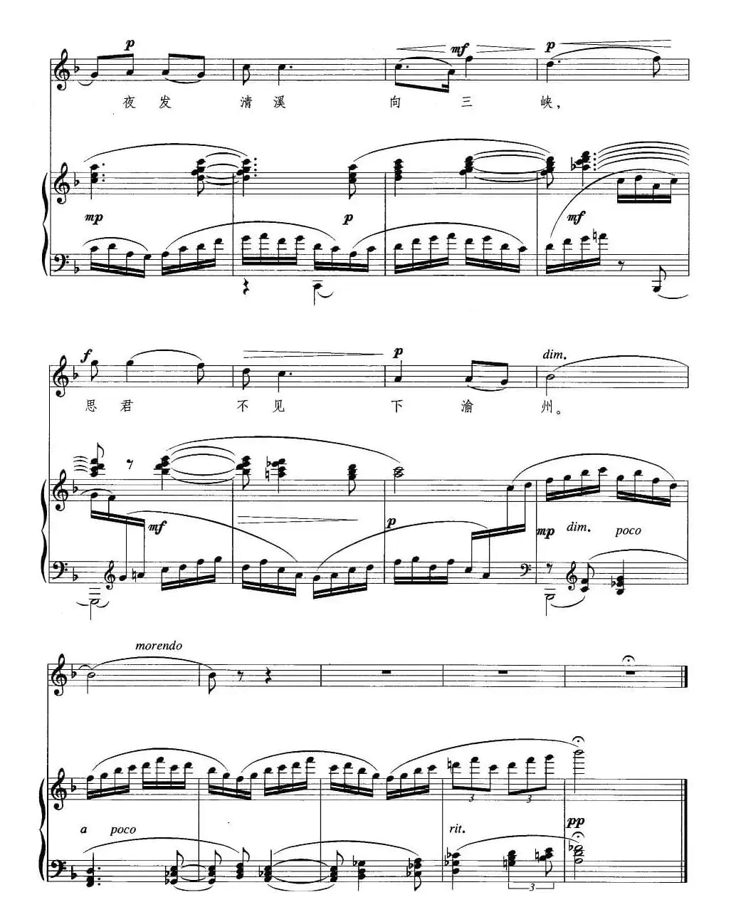 峨眉山月歌（[唐]李白词 罗忠熔曲、正谱）