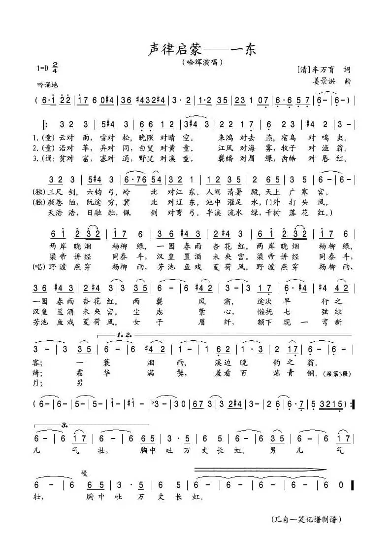 声律启蒙：一东