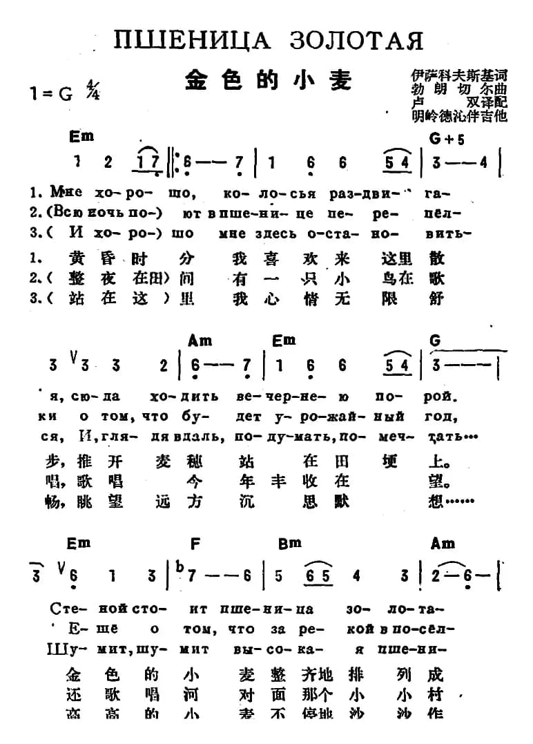 [前苏联]金色的小麦（中俄文对照）
