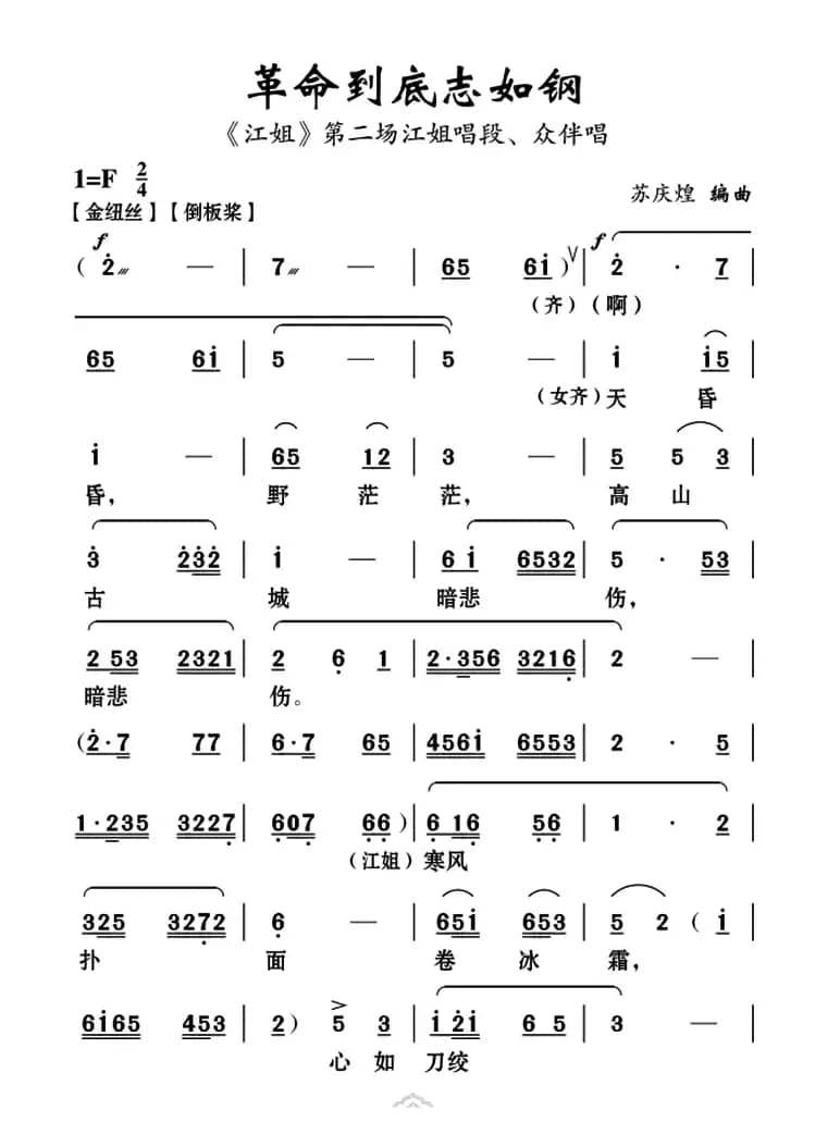 [云南花灯]革命到底志如刚（《江姐》选段）