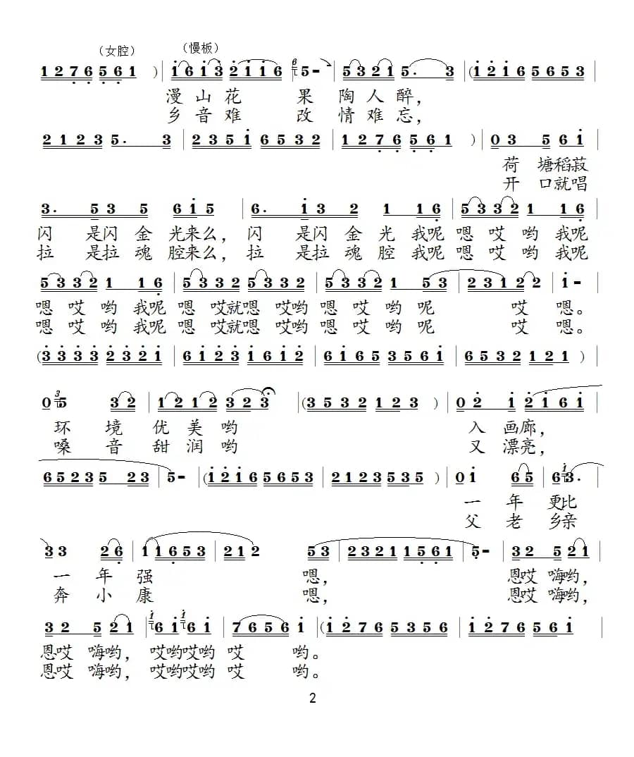 唱不够新时代的拉魂腔（泗州戏戏歌）