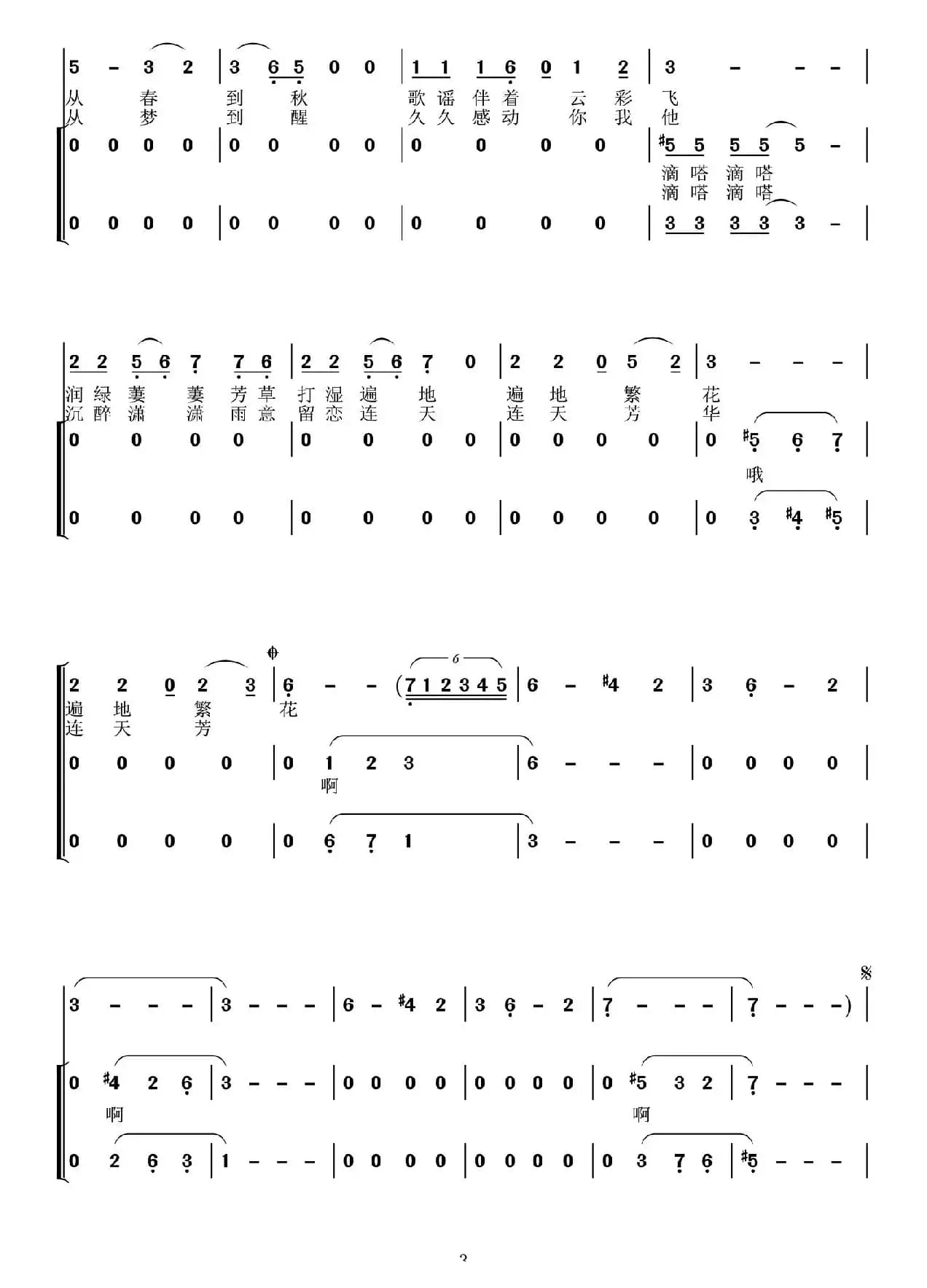 滴滴嗒(独唱+伴奏)