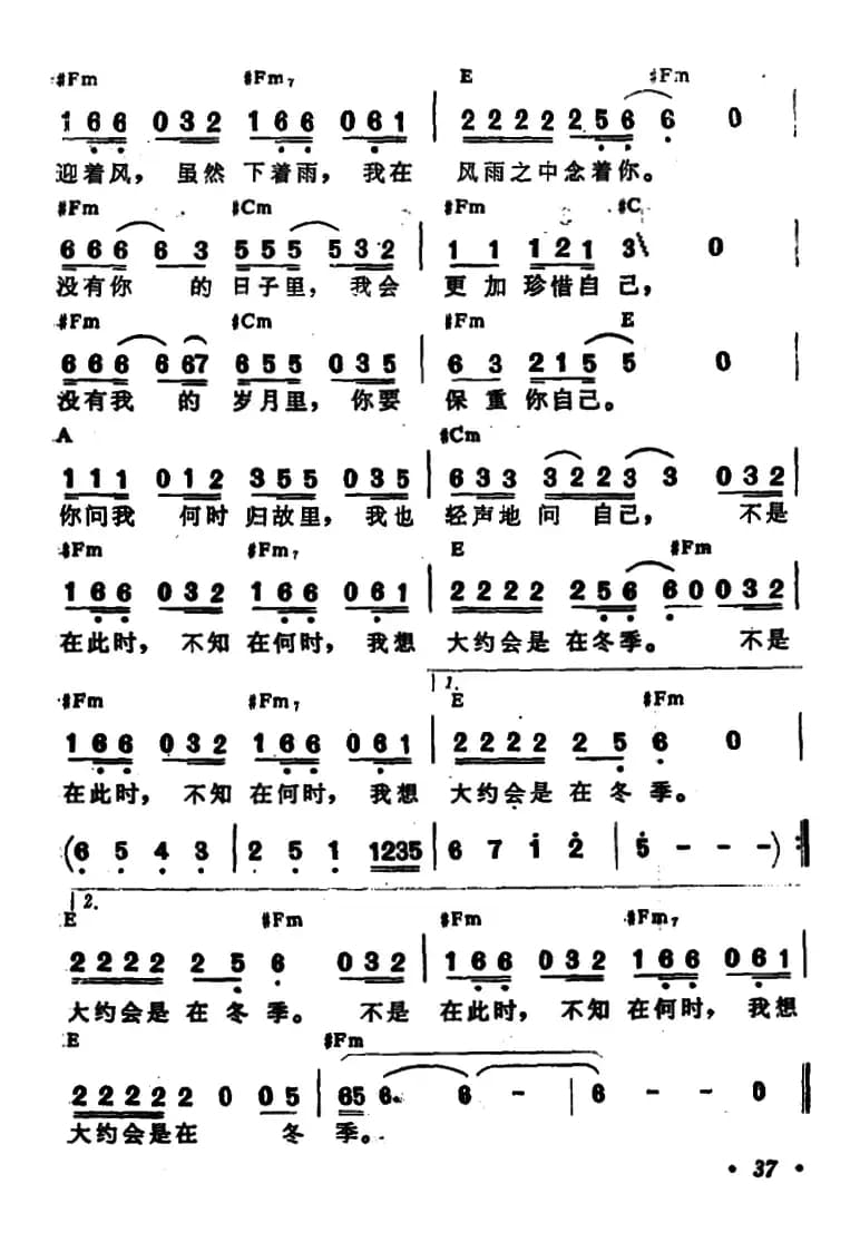 大约在冬季(带和弦)