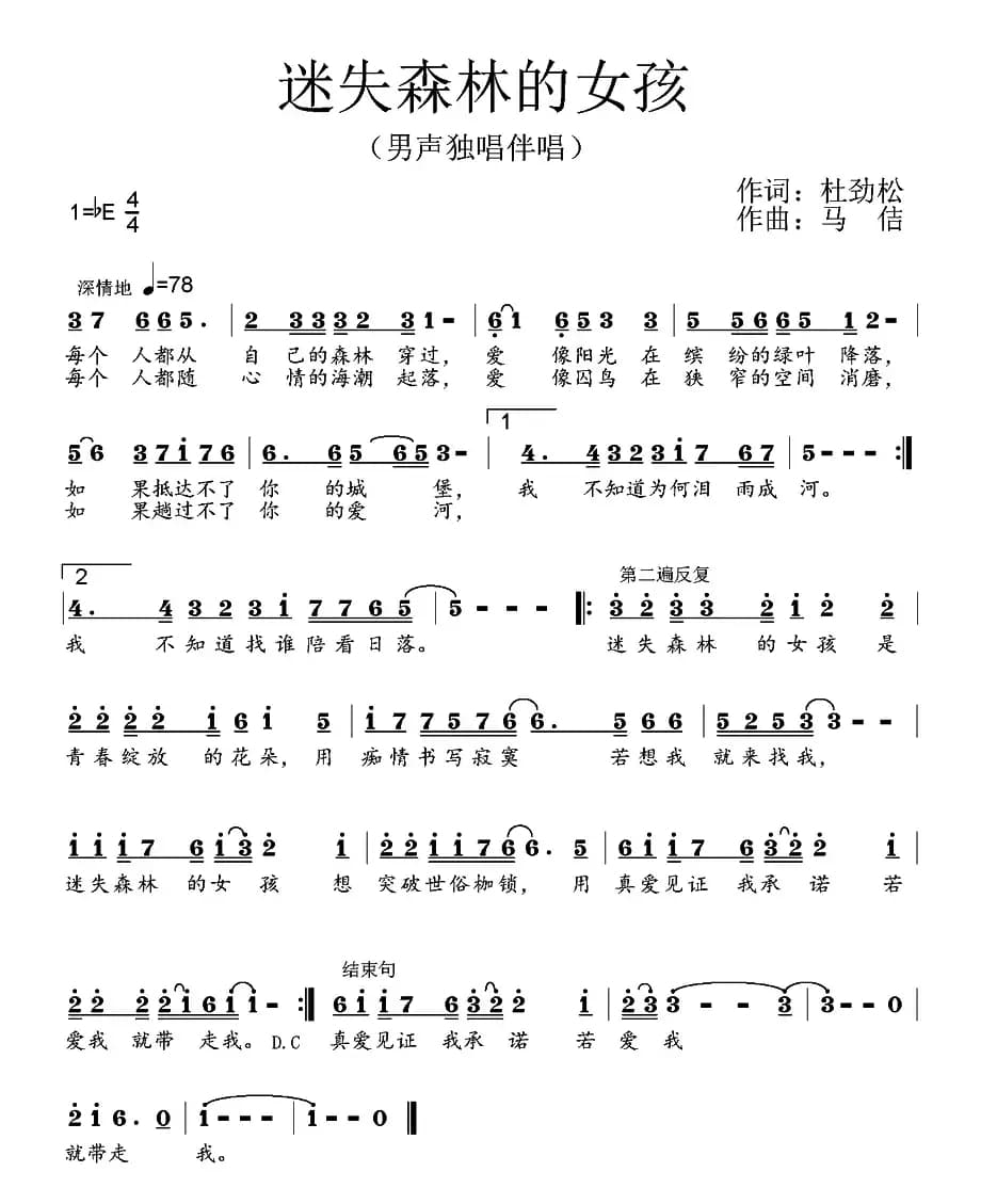 迷失森林的女孩