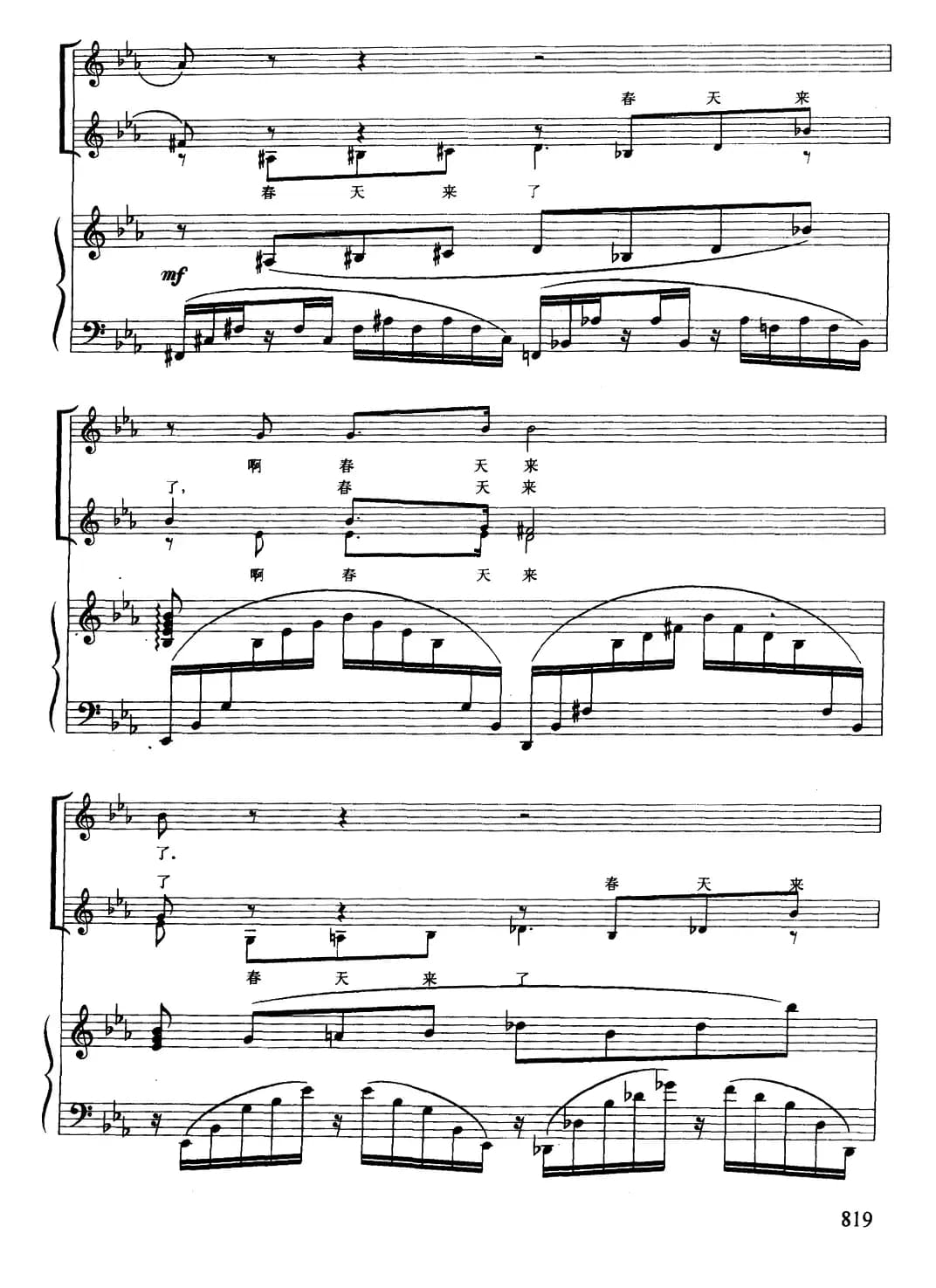 [俄]春潮（女声合唱、正谱）