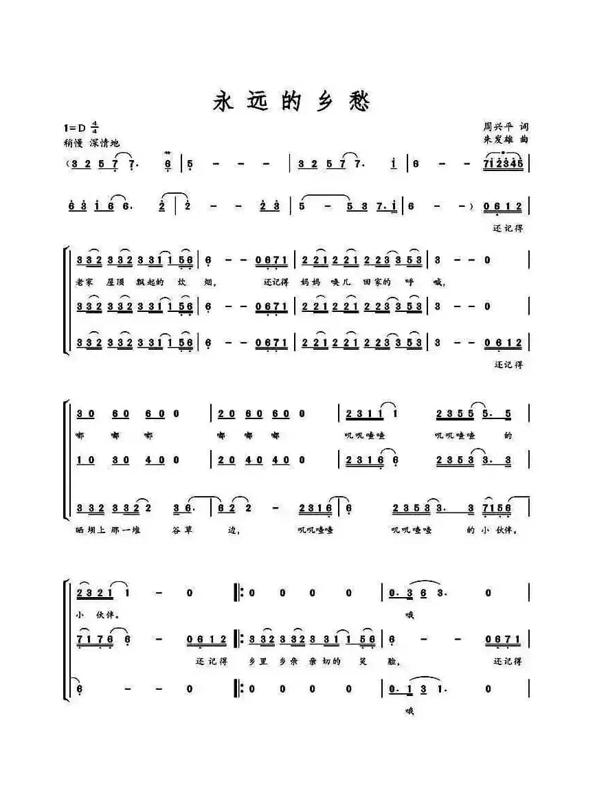 永远的乡愁（三部合唱）