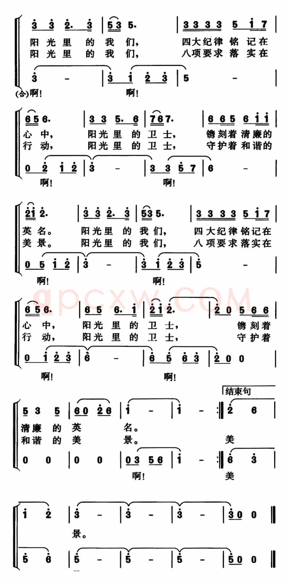我们和阳光约定（王晓东词 王兆雄曲）