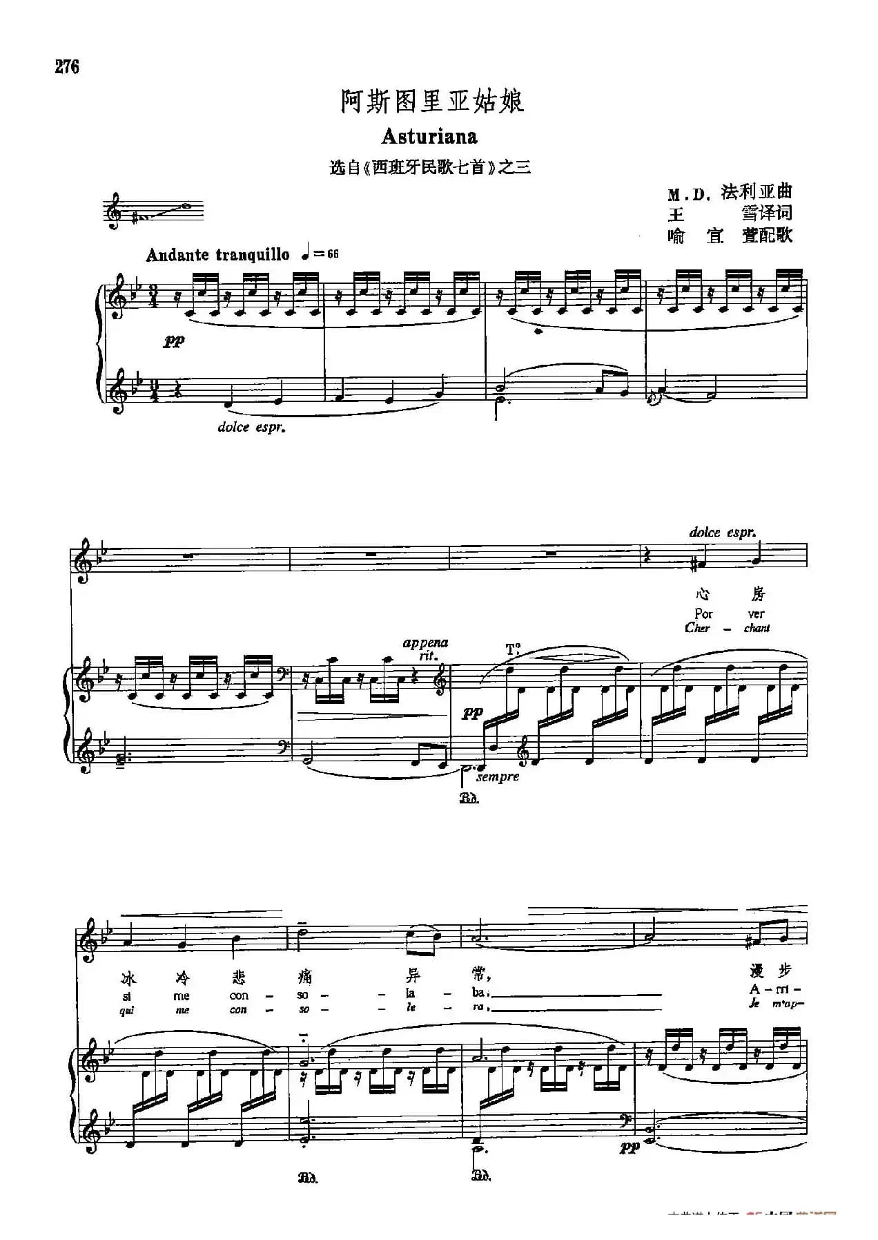 声乐教学曲库5-62阿斯图里亚姑娘（正谱） （选自《西班牙民歌七首》之三）