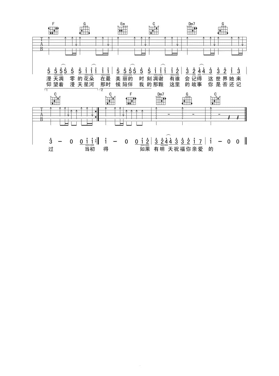 老男孩（六线吉他谱、琴鸟编配版）