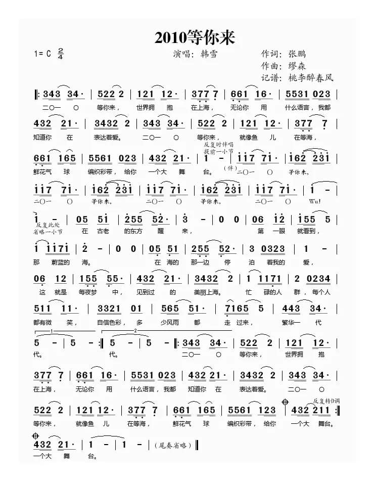 2010等你来（2010世博会歌曲）