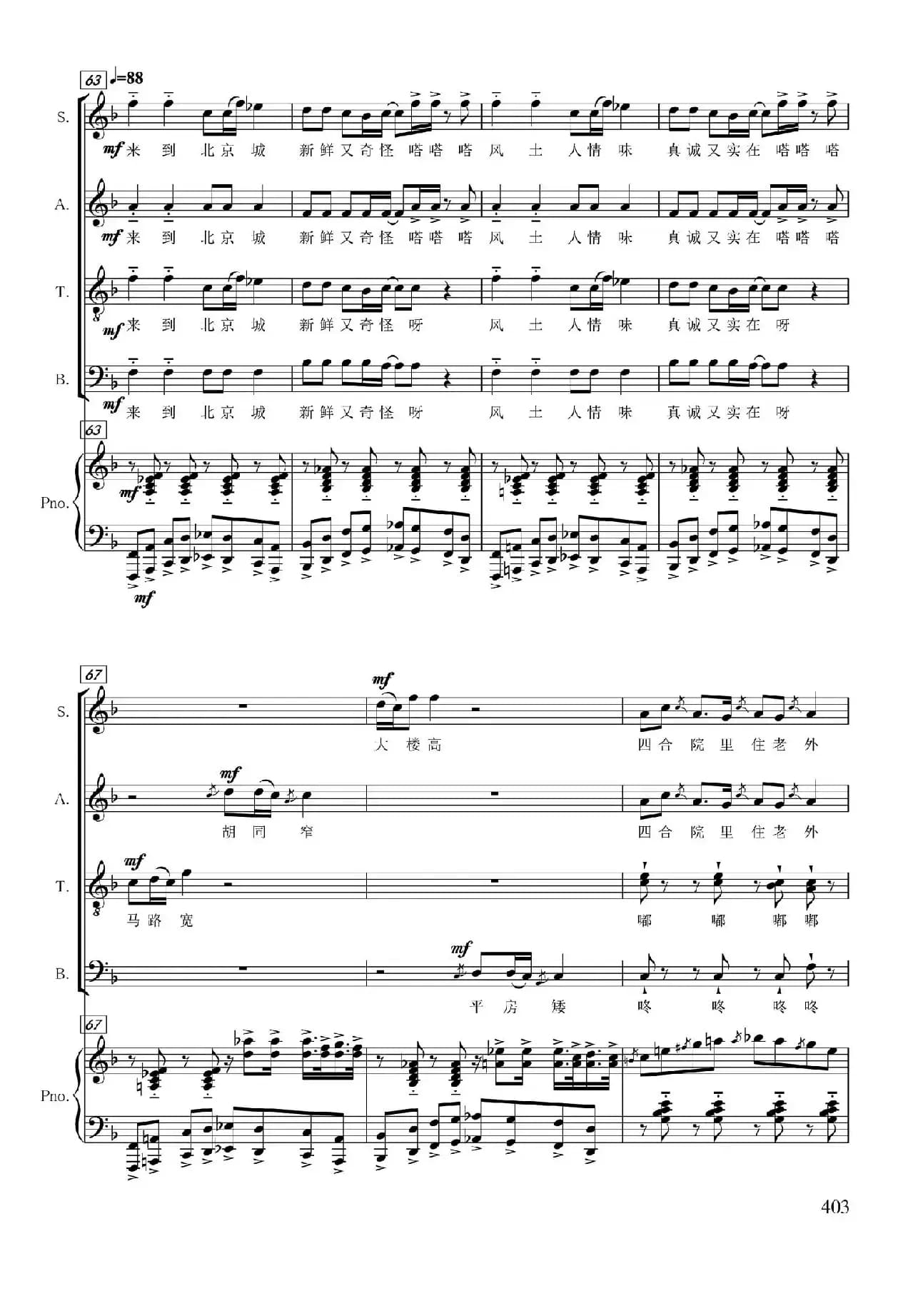 京韵回旋（正谱）