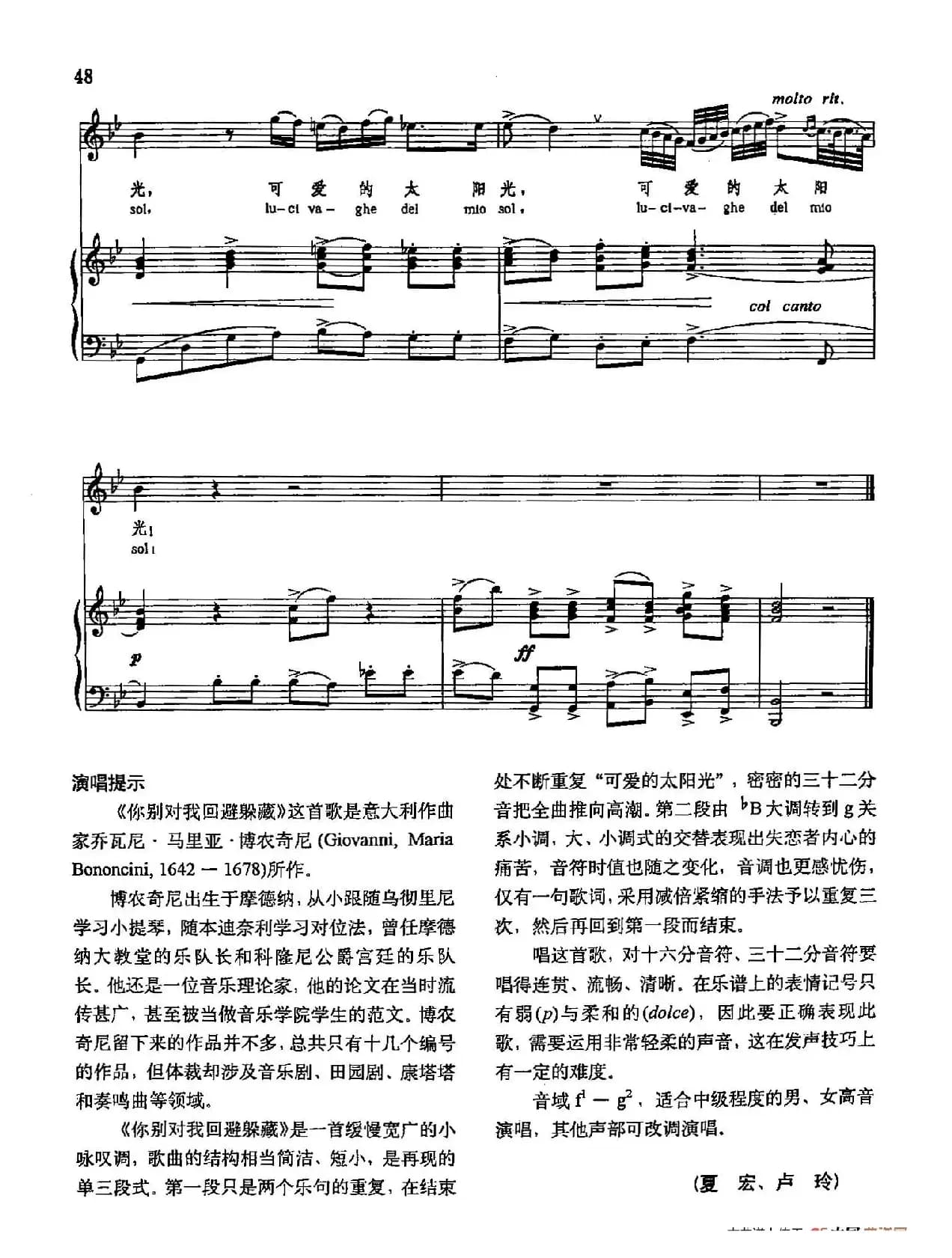 声乐教学曲库3-[意]11你别对我回避躲藏（正谱） 