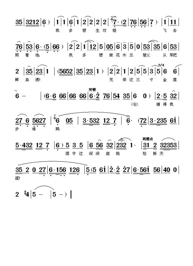 残阳如雪西天挂（《惊天一兰》中谷兰唱段）