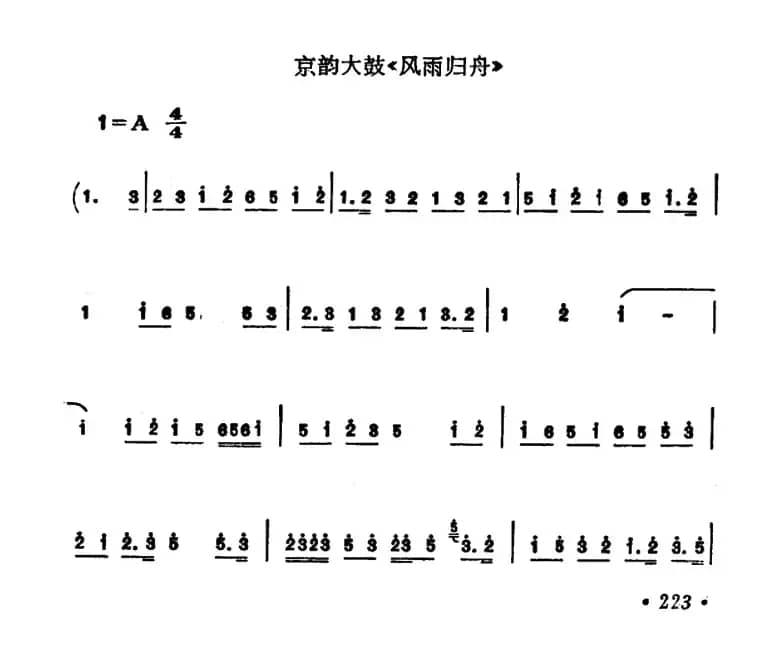 [京韵大鼓]风雨归舟