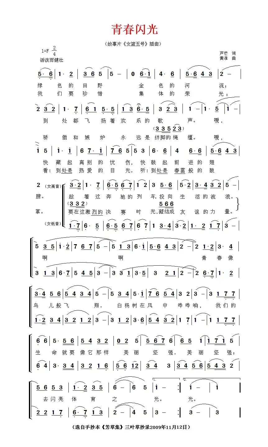 青春闪光（电影《女篮五号》插曲）