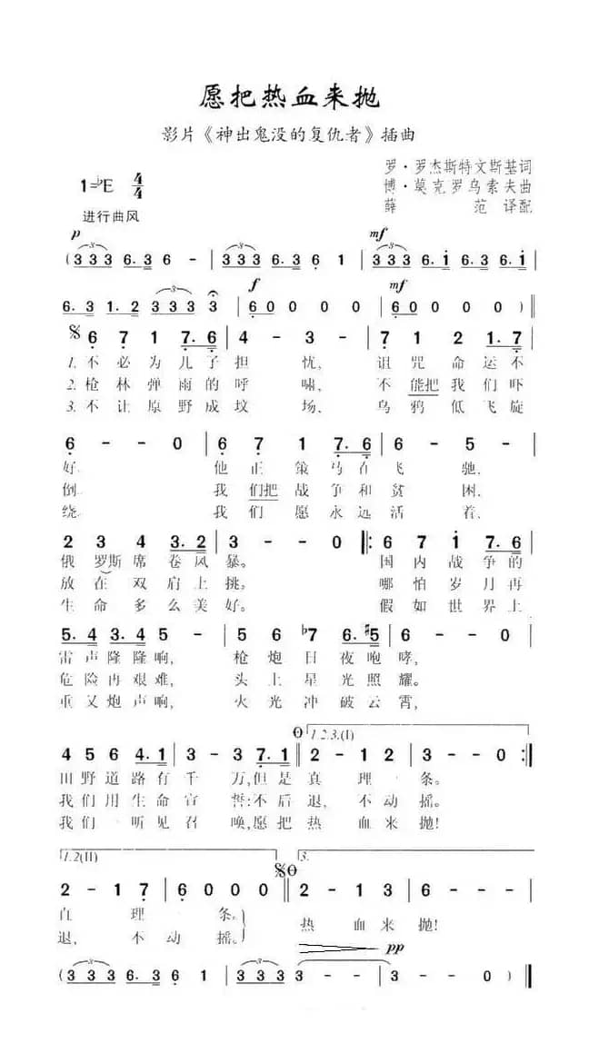 愿把热血来抛（前苏联）