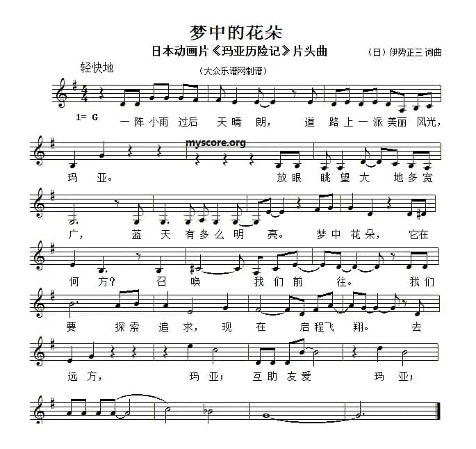 [日]梦中的花朵（儿歌、五线谱）