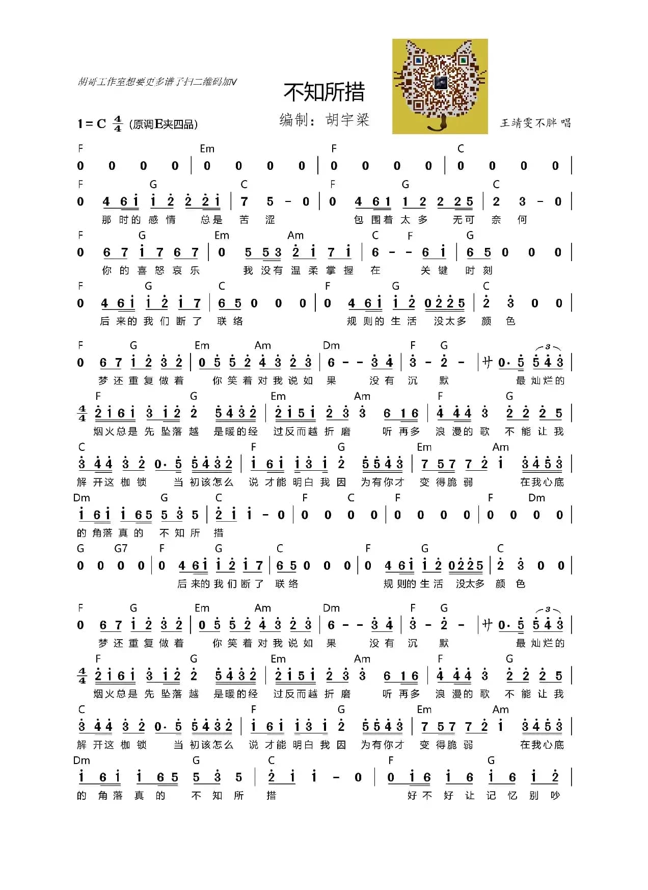 不知所措（吉他谱）