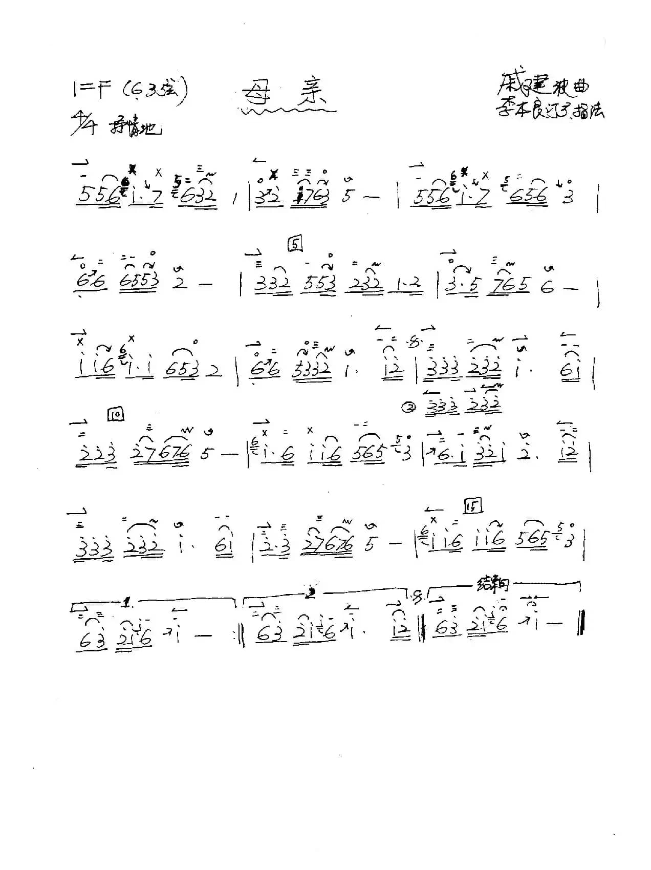 母亲（二胡谱 李本良订弓指法）