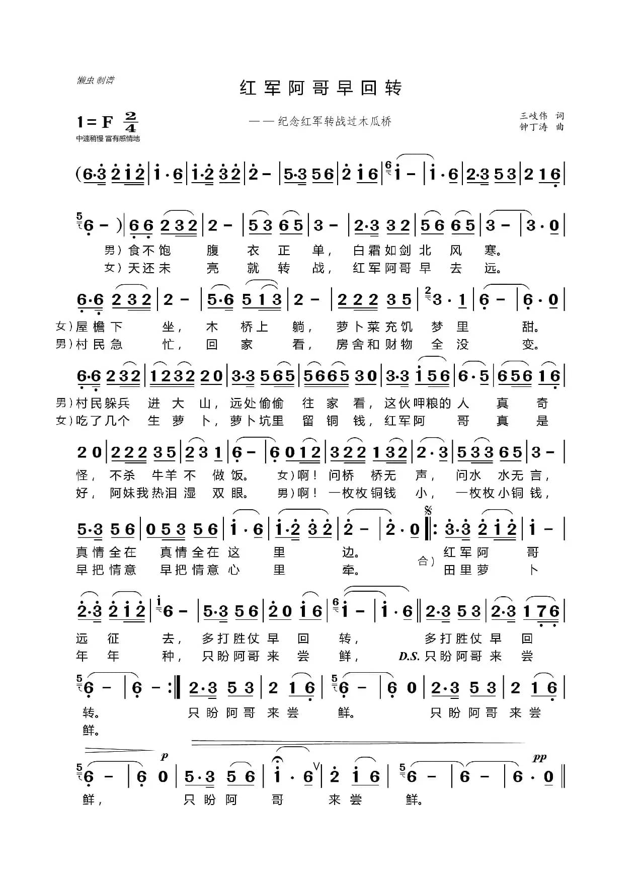 红军阿哥早回转