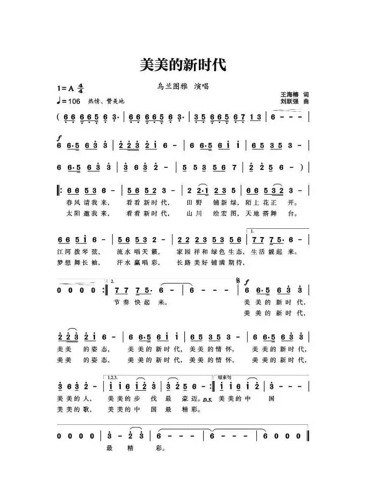 美美的新时代（原创）