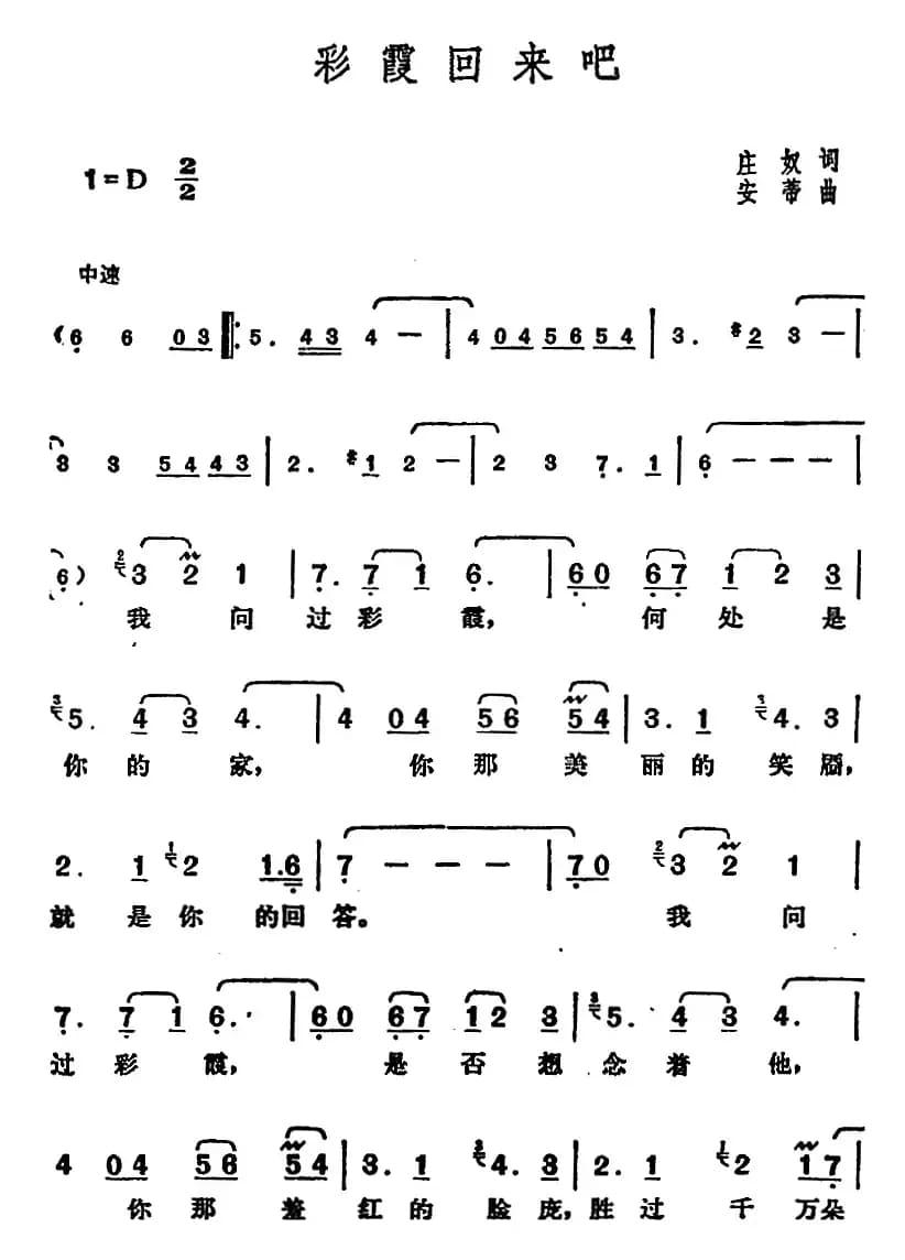 邓丽君演唱金曲:彩霞回来吧