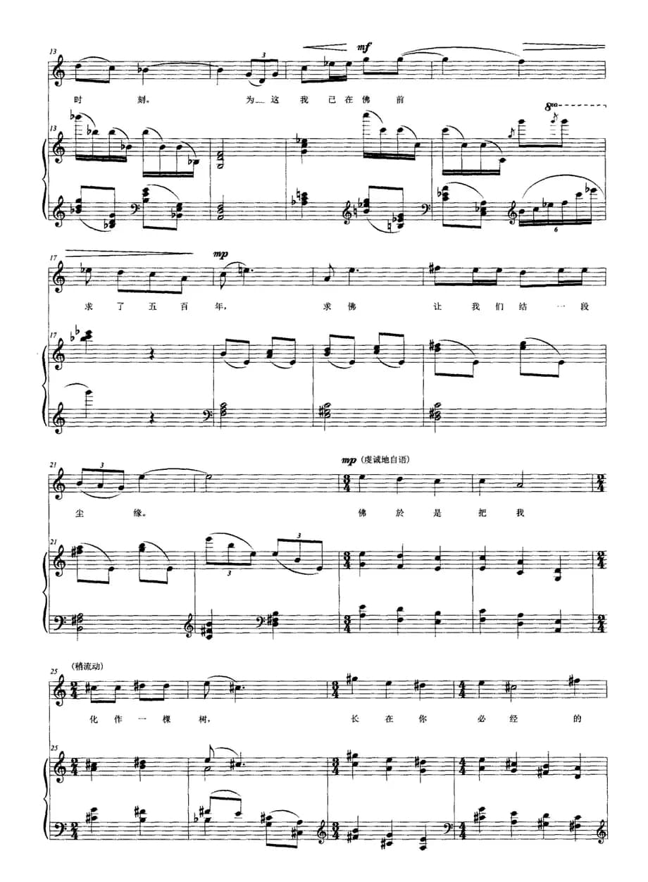 一棵开花的树（席慕容词 王萃曲、正谱）