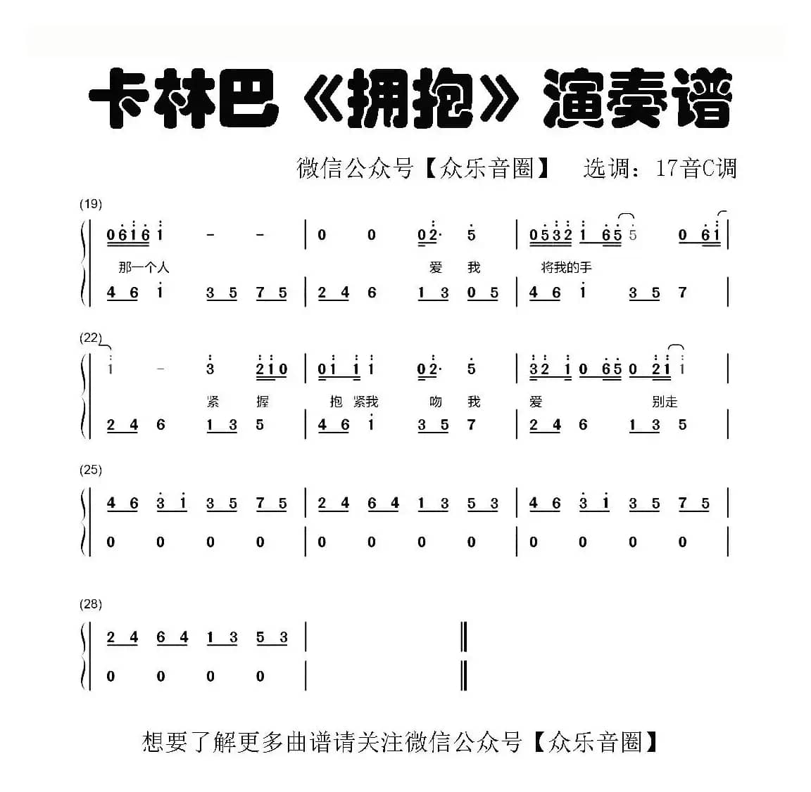 拥抱（拇指琴卡林巴琴和弦简谱）