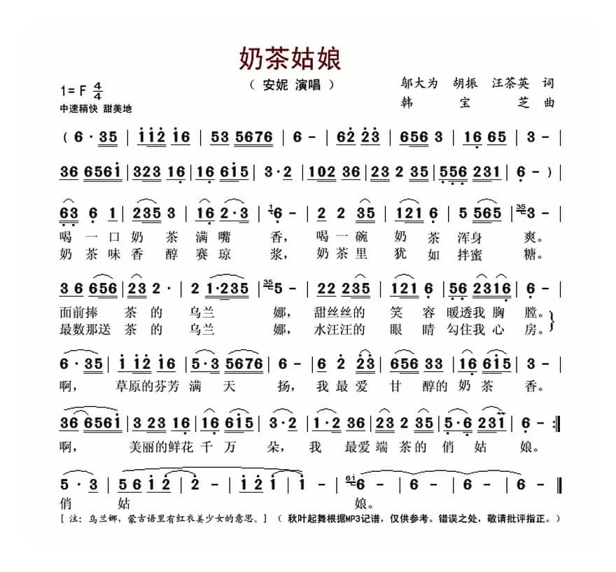 奶茶姑娘（邬大为、胡振、汪茶英词 韩宝芝曲）