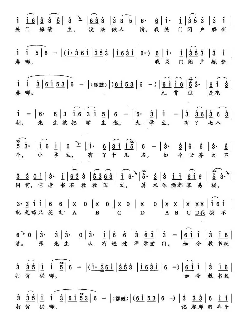 张先生讨学钱（《讨学钱》张先生唱段）