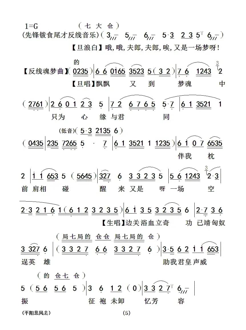 [粤曲]平阳悲凤去